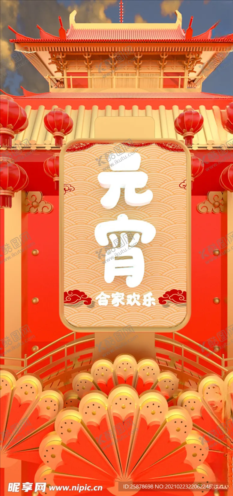 编号：53603203211242222230【酷图网】源文件下载-酒吧夜店元宵节海报C4D