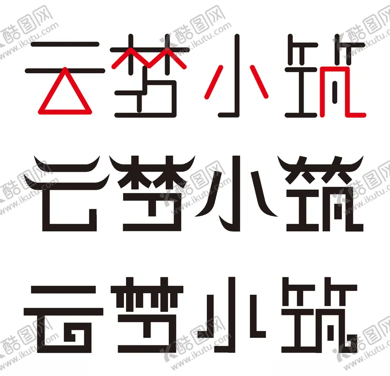 编号：72396206181434397601【酷图网】源文件下载-房地产字体设计