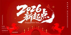 2026元旦欢乐插画场景