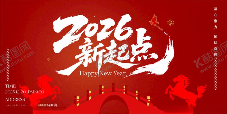 编号：15818604010041411369【酷图网】源文件下载-2026元旦