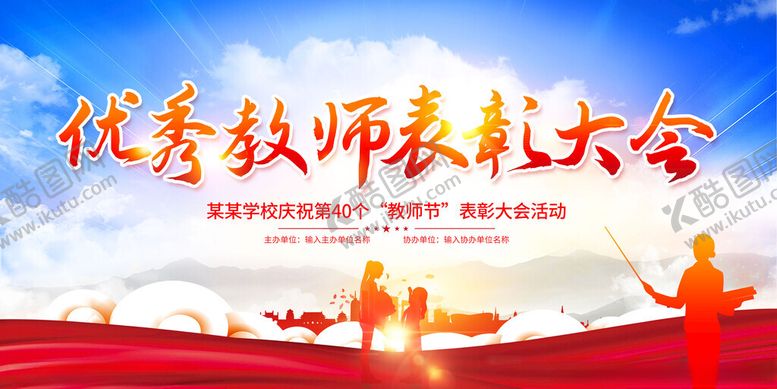 编号：37949302220254352762【酷图网】源文件下载-教师节背景
