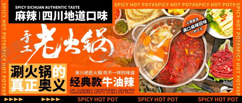 编号：47825402130326531773【酷图网】源文件下载-鸳鸯火锅