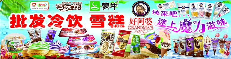 编号：89577110220257544642【酷图网】源文件下载-雪糕批发冷饮批发