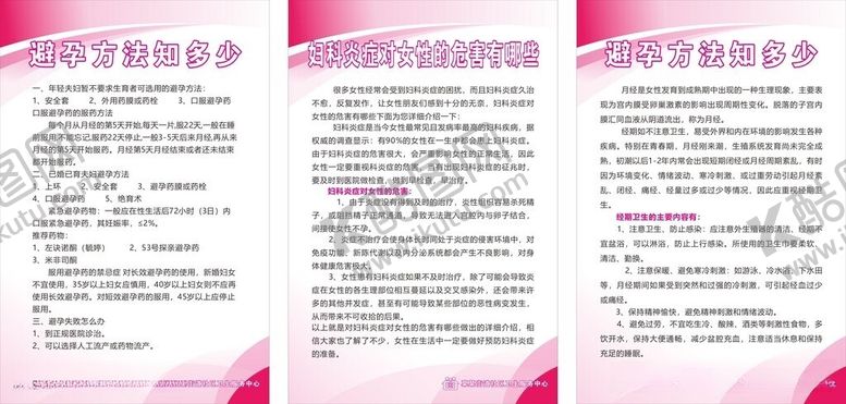 编号：28513005290842235344【酷图网】源文件下载-妇科制度