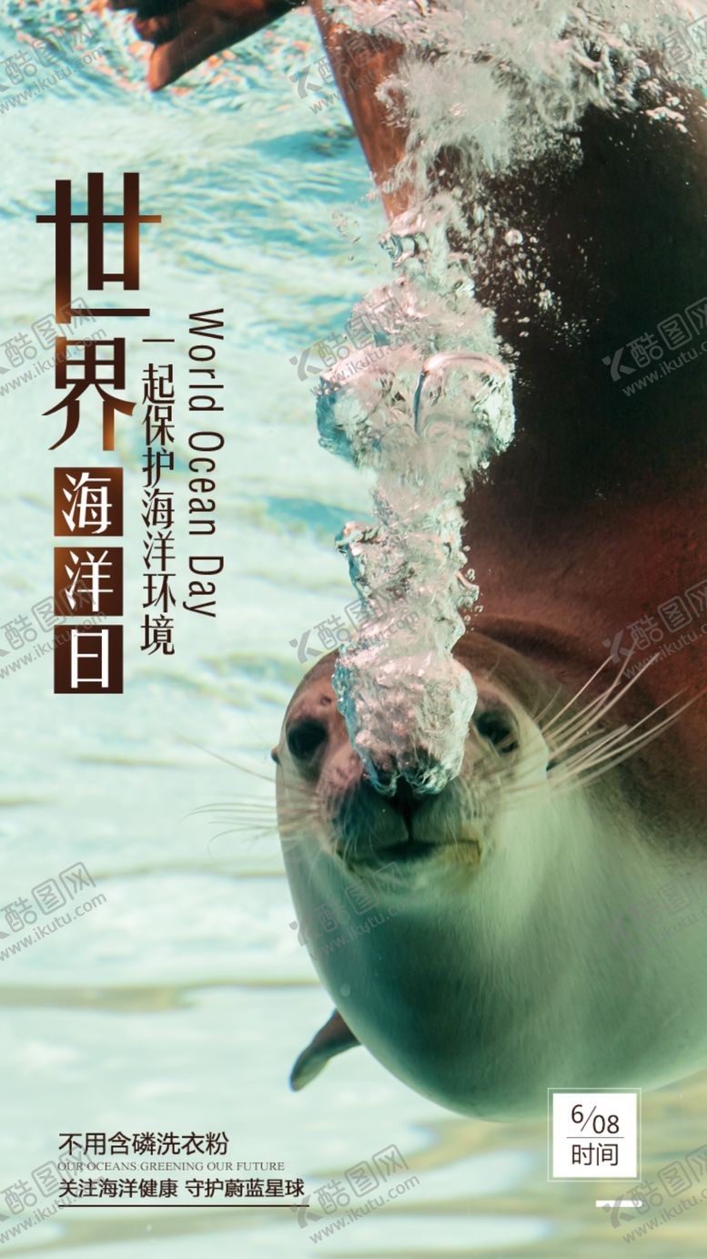 编号：51527707021756538961【酷图网】源文件下载-世界海洋日