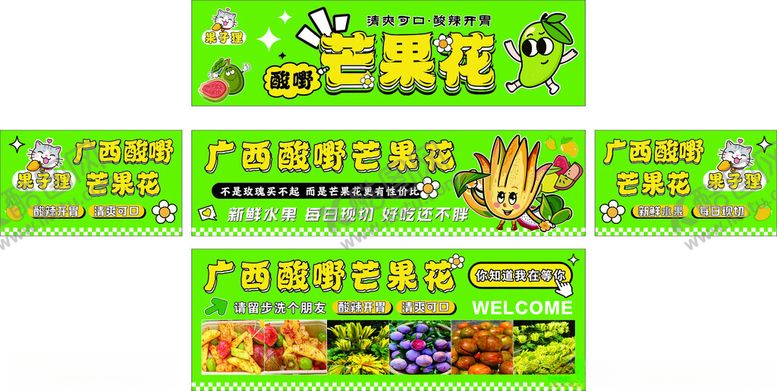 编号：34731205242242441561【酷图网】源文件下载-广西酸嘢芒果花