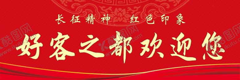 编号：52451512071753381560【酷图网】源文件下载-户外广告红色背景模版