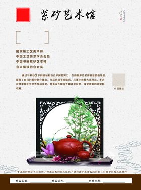 宜兴紫砂海报