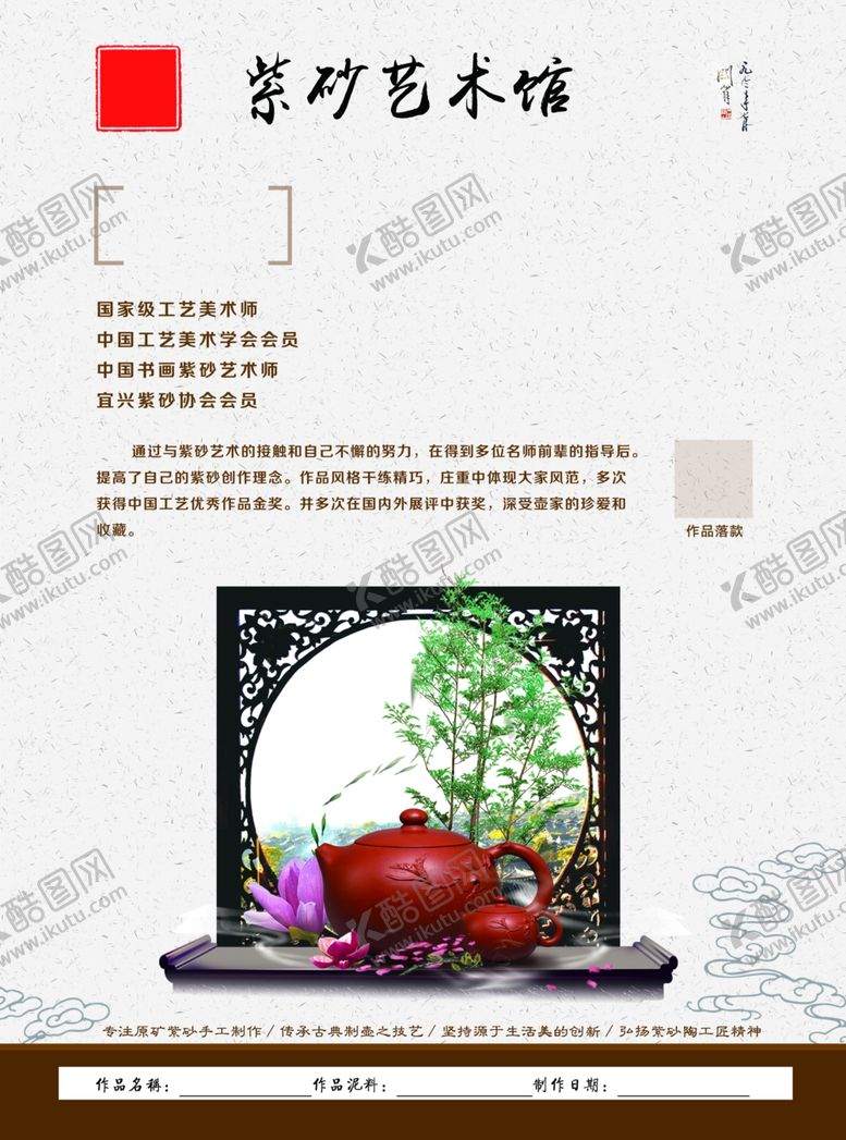 编号：96578310170206209060【酷图网】源文件下载-紫砂海报