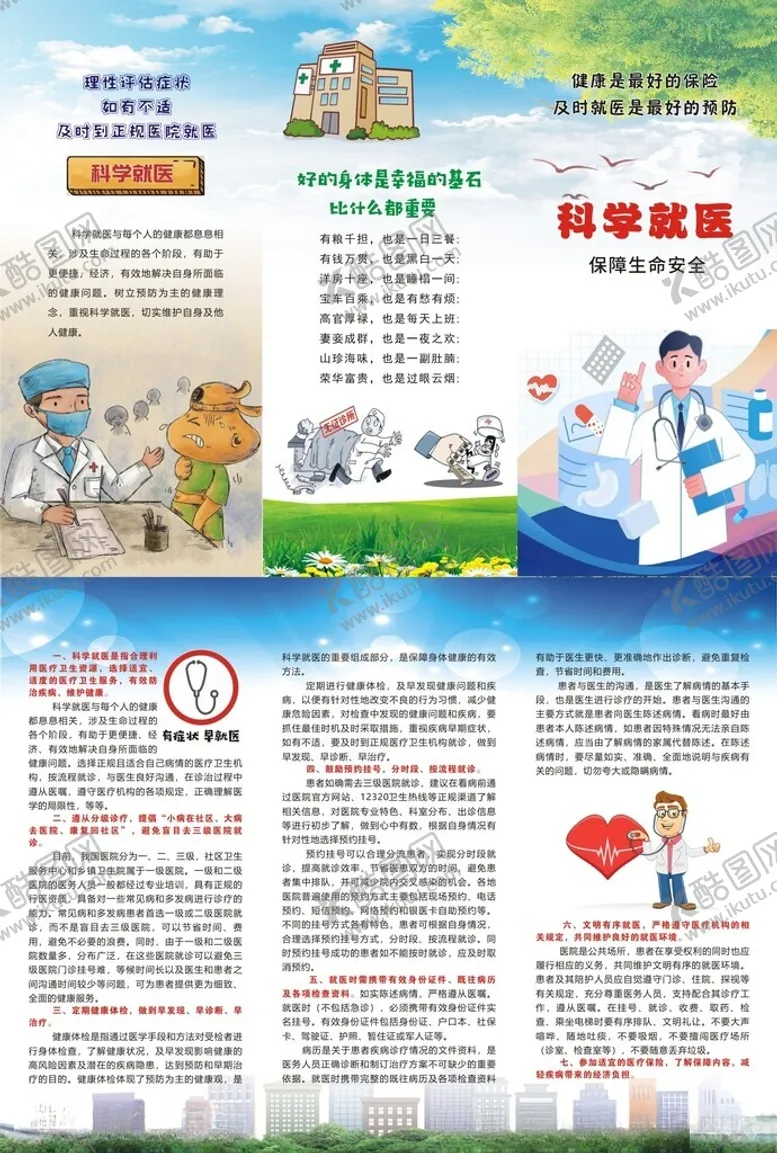 编号：31332612032328093331【酷图网】源文件下载-健康养生宣传科学就医