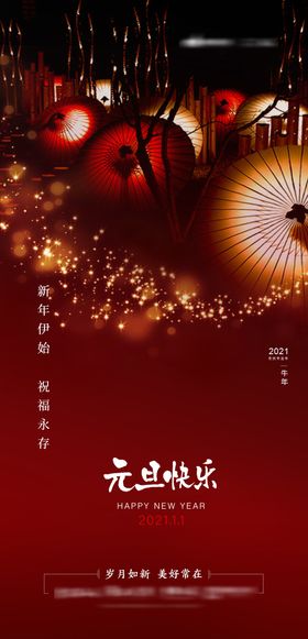 2024年元旦单图