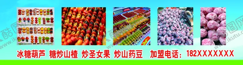 编号：61513002232030012848【酷图网】源文件下载-糖葫芦