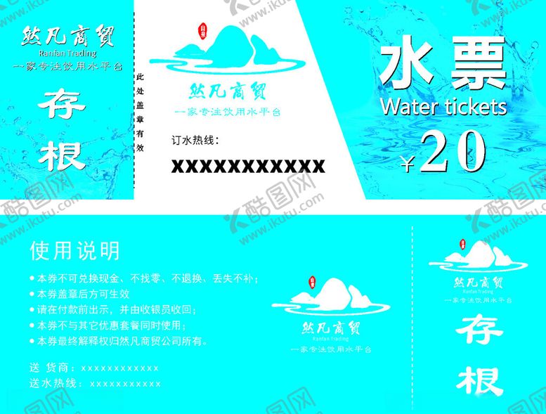 编号：33063902032231006658【酷图网】源文件下载-水票