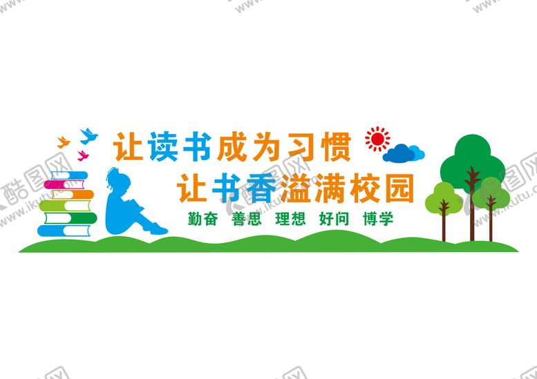 编号：63981209271924513602【酷图网】源文件下载-校园文化墙