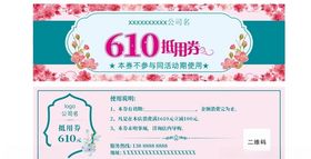 抵用券