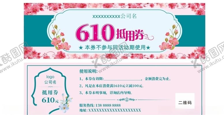 编号：80649210261726222889【酷图网】源文件下载-抵用券