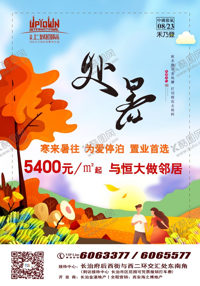 编号：92116604180200594127【酷图网】源文件下载-处暑海报