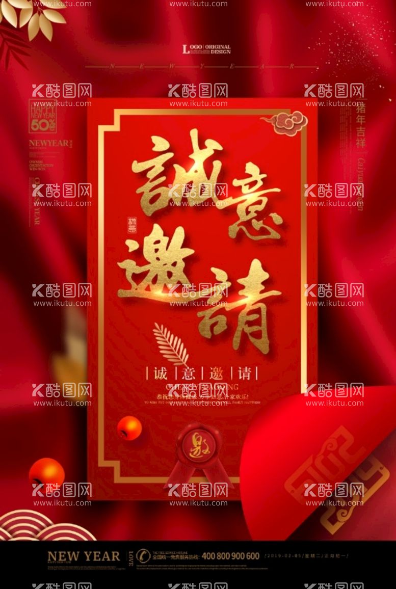 编号：53209110061814339640【酷图网】源文件下载-年会邀请函创新海报