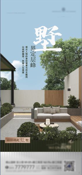 地产价值点海报房阳台别墅