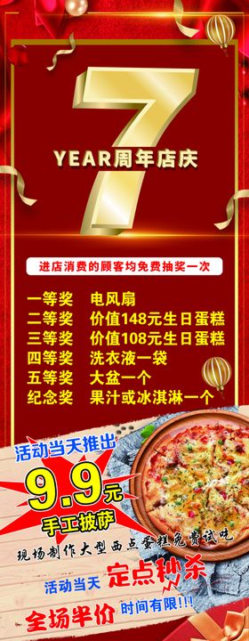 7周年店庆海报长图