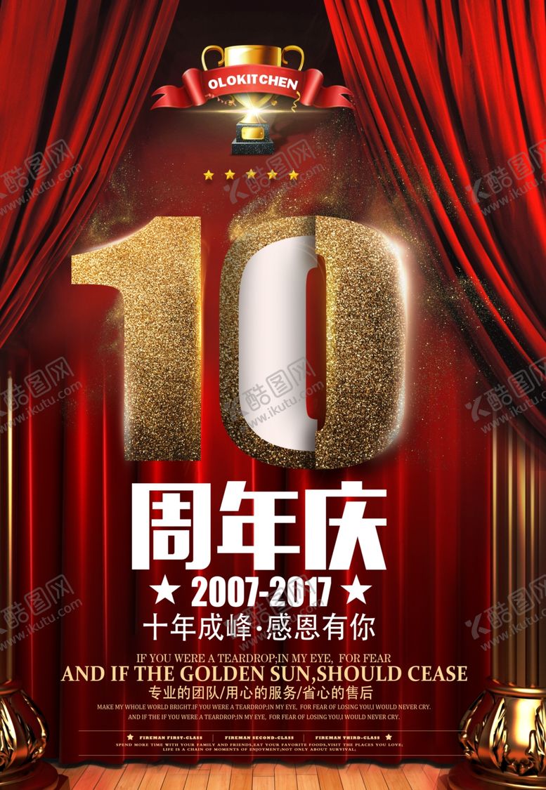 编号：82416509191836041859【酷图网】源文件下载-周年庆