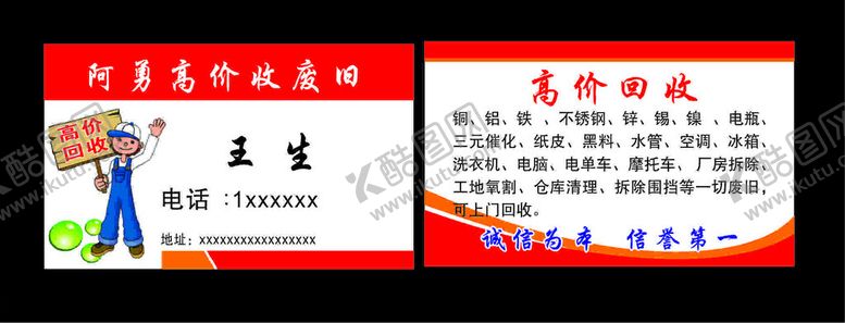 编号：97765101170809344986【酷图网】源文件下载-高价回收名片
