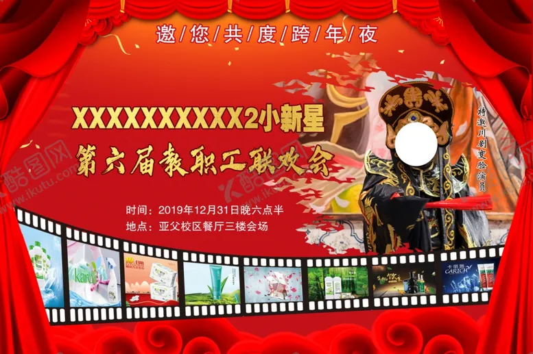 编号：76209006181451197606【酷图网】源文件下载-职工大会