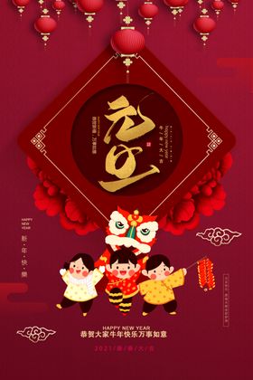 2021元旦