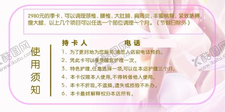 编号：11405710231636091125【酷图网】源文件下载-美容卡
