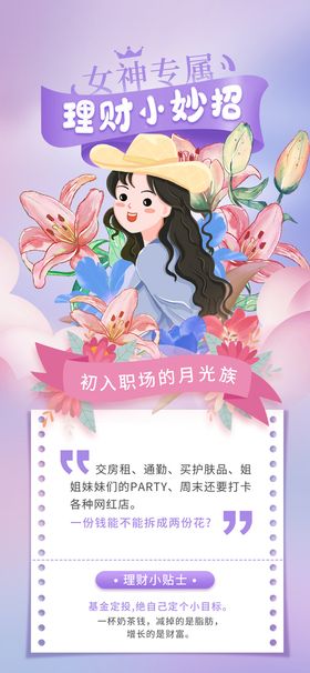 妇女节女性理财宣传海报