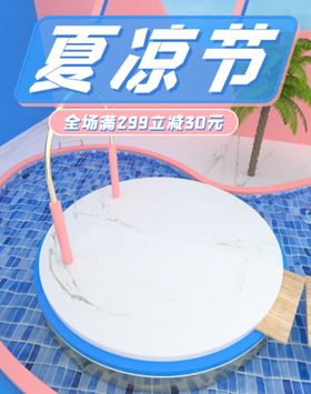 夏季夏凉被banner