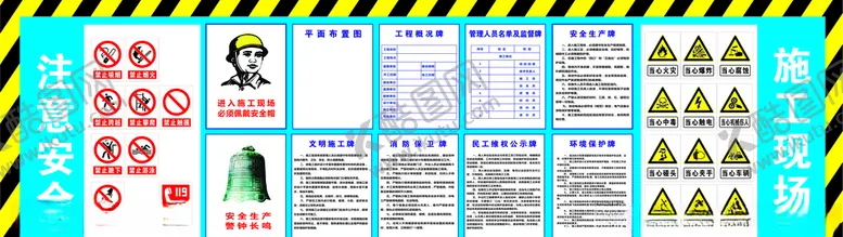 编号：78251104161238006154【酷图网】源文件下载-建筑工程七牌一图