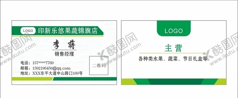 编号：78746604172138494554【酷图网】源文件下载-果蔬名片