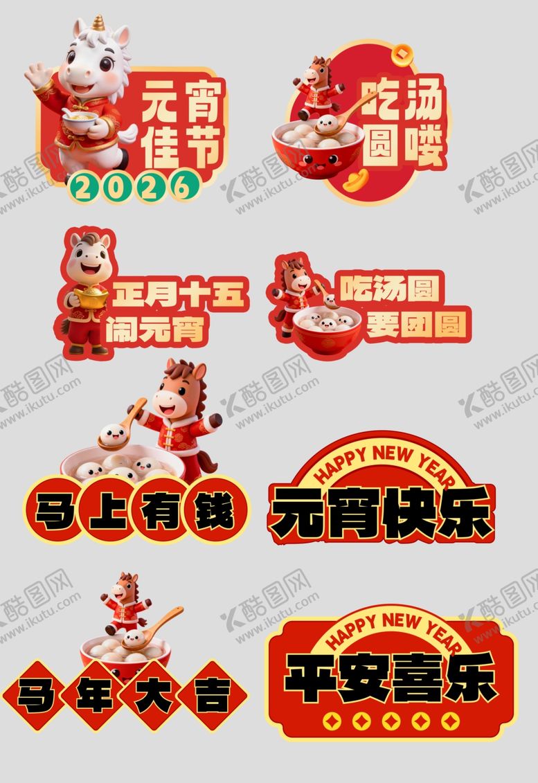 编号：63416204021043583749【酷图网】源文件下载-元宵快乐