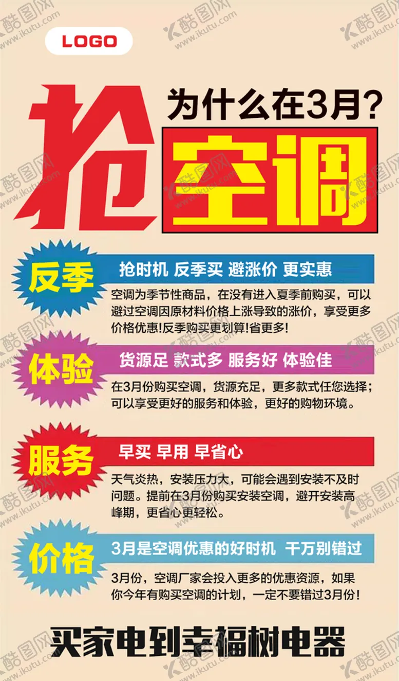 编号：37906109151817589830【酷图网】源文件下载-抢空调展架画面春季家装节