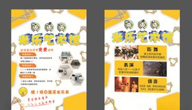 米乐传单