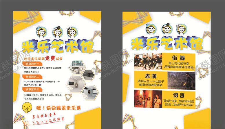 编号：51379809221745479856【酷图网】源文件下载-米乐传单