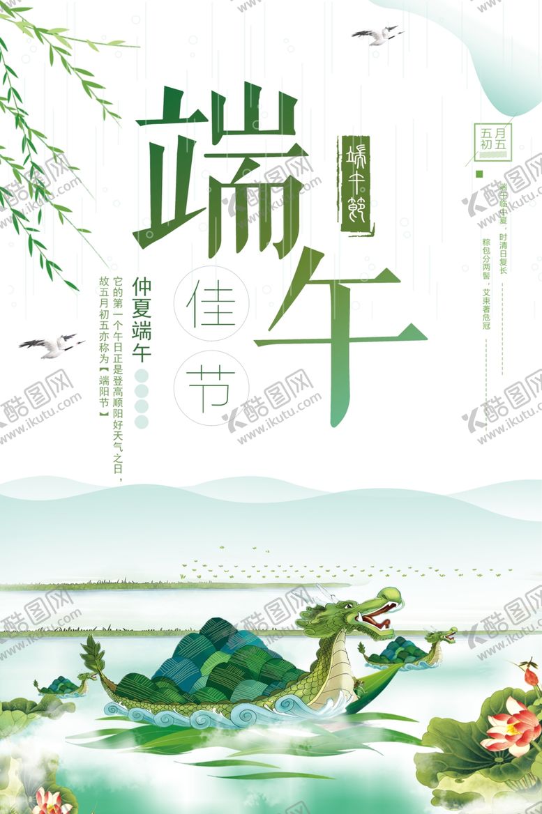 编号：13681105132115182399【酷图网】源文件下载-端午海报