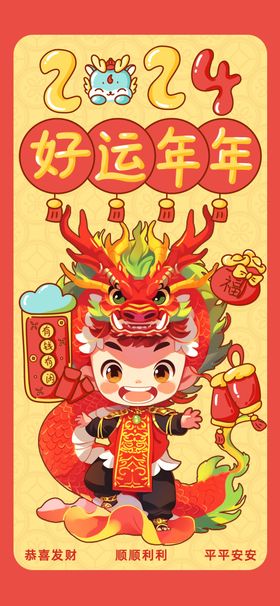 新年海报