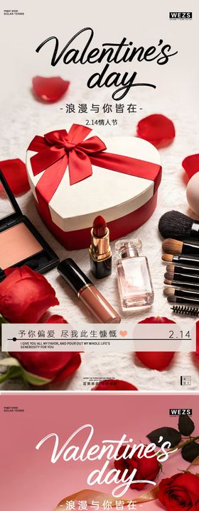 情人节简约礼盒爱心海报