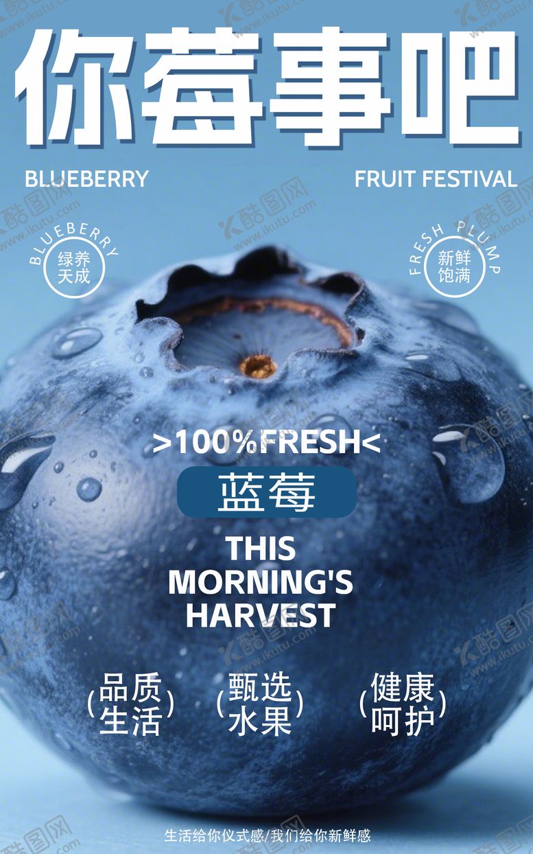 编号：52139704051251221528【酷图网】源文件下载-水果设计海报蓝莓