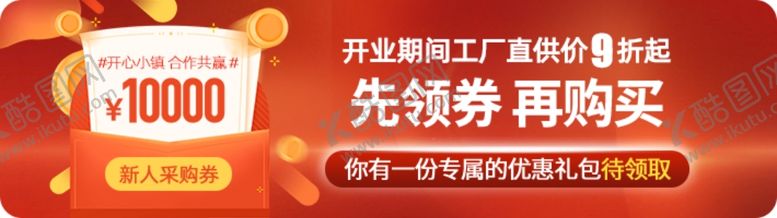 编号：14683007051848362134【酷图网】源文件下载-红色金币领券入口图海报