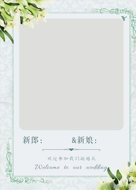 婚礼迎宾牌