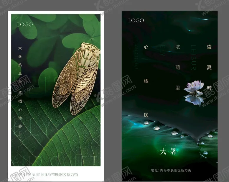 编号：48619705111223018464【酷图网】源文件下载-大暑小暑节气地产