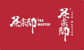 茶宗师