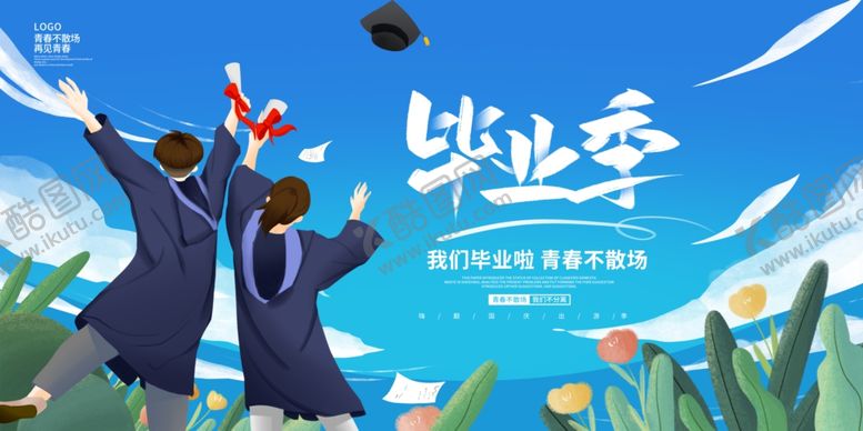 编号：23355909261723157195【酷图网】源文件下载-毕业季节
