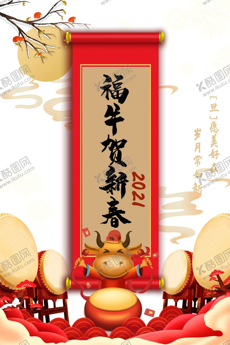 编号：21947207071229438223【酷图网】源文件下载-福牛贺新春卷轴装饰元素图