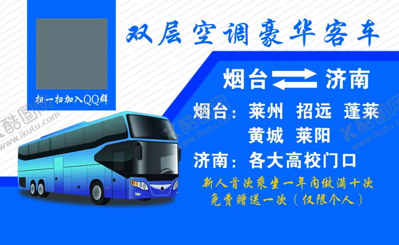 编号：30745609241129424615【酷图网】源文件下载-客车名片