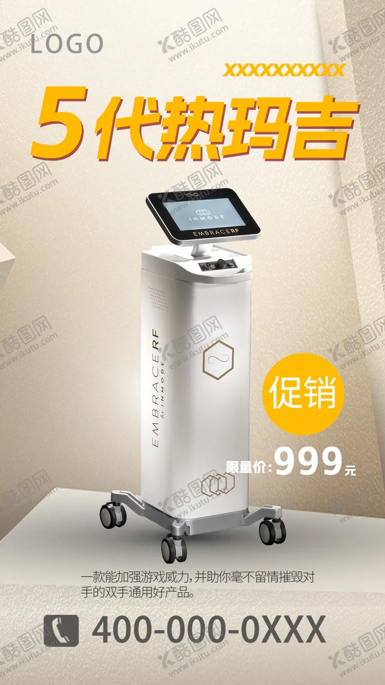 编号：21530610041637169028【酷图网】源文件下载-电商产品海报