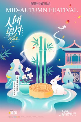 中秋佳节装饰场景